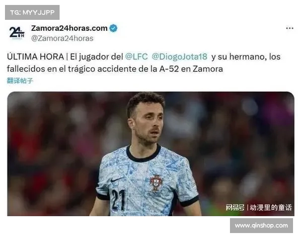 波尔图与马竞赛前致敬若塔兄弟 纪念两队曾效力的传奇球员